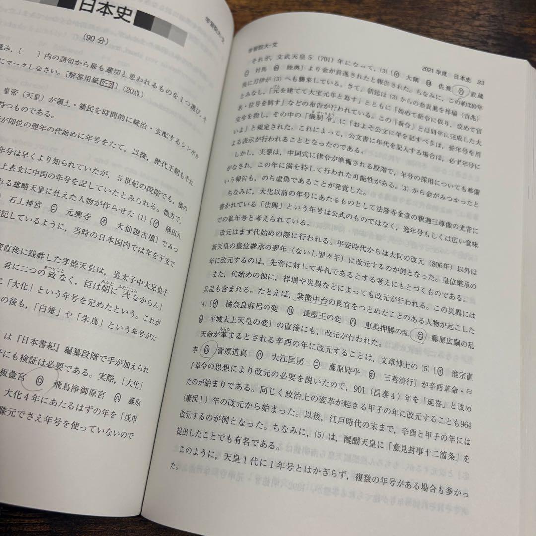 学習院大学 文学部 2023