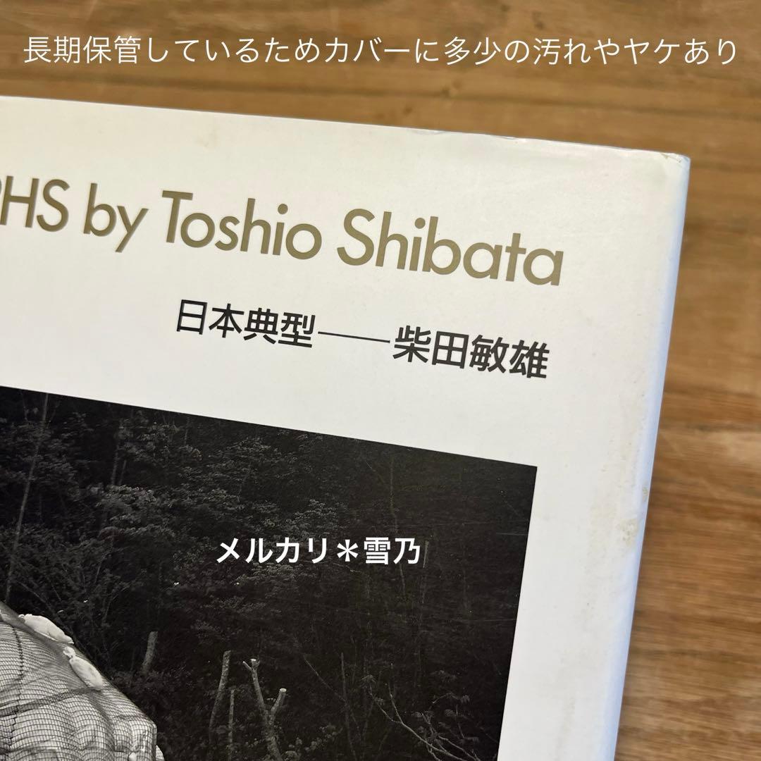 PHOTOGRAPHS by Toshio Shibata 日本典型　柴田敏雄