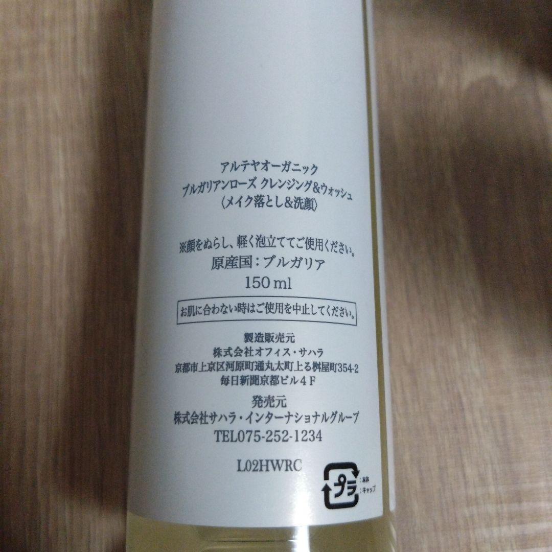 アルテヤオーガニック　ブルガリアンローズ　5点セット