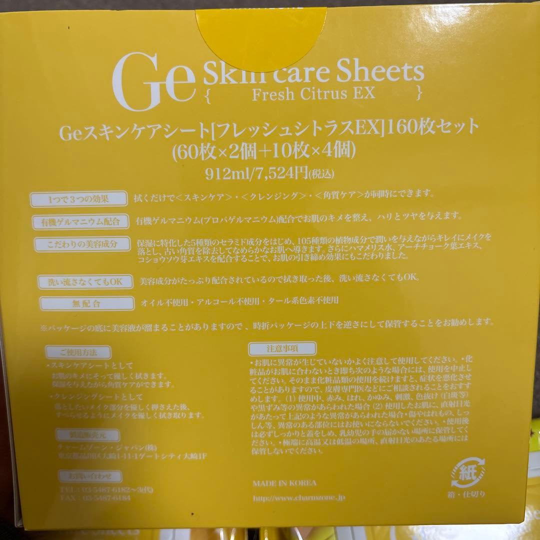 GeSkincare Sheets 160枚+120枚