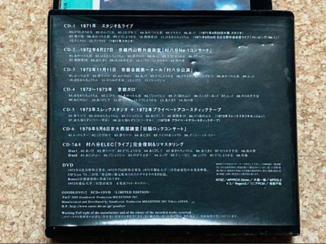 村八分BOX Limited Edition 山口冨士夫 チャー坊 おまけ付き