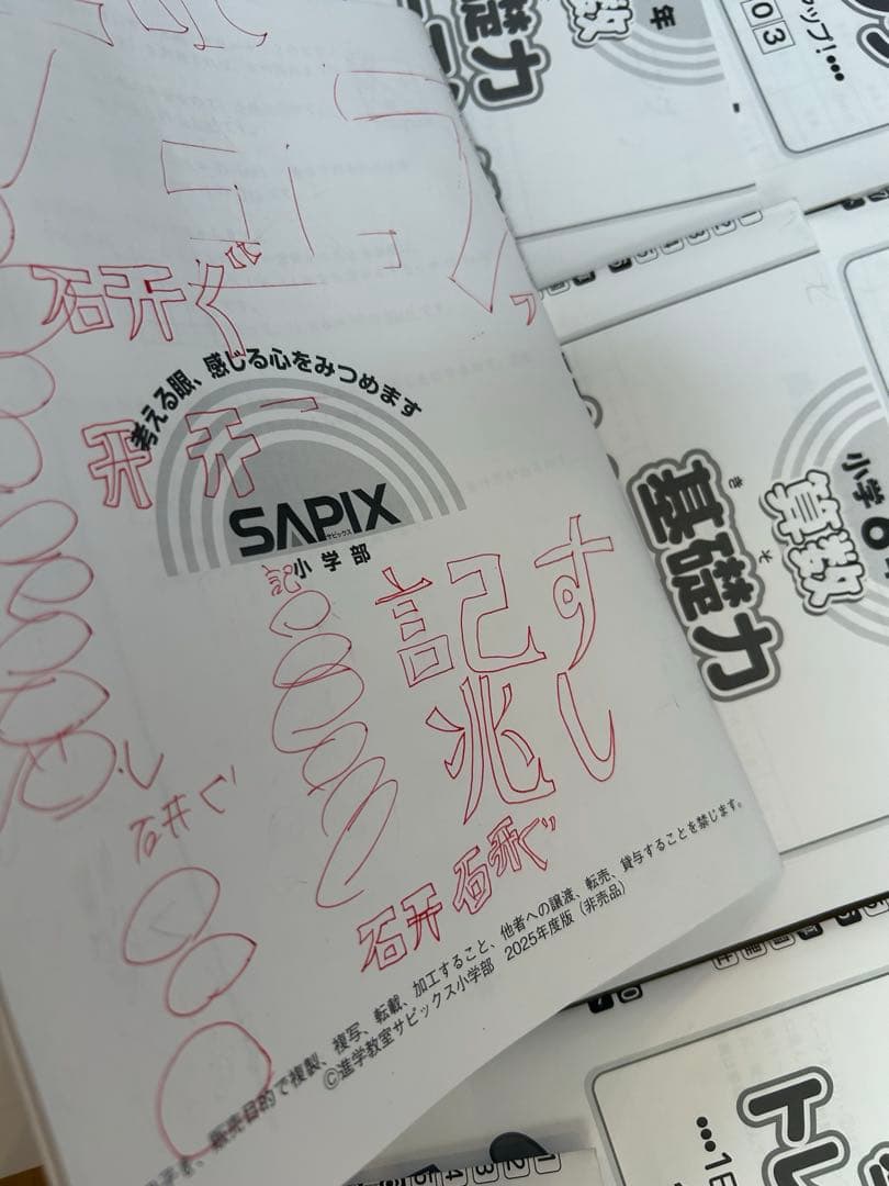 6年　SAPIX 基礎力トレーニング 2025年度版 12冊　基礎トレ