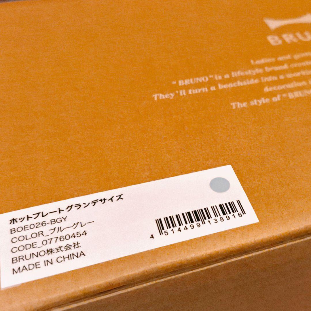 BRUNO ホットプレート グランデサイズ BOE026-BGY ブルーグレー