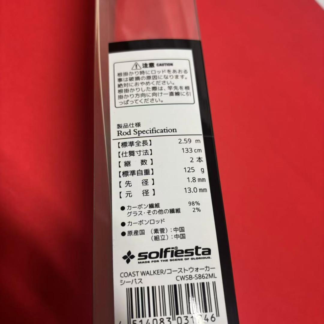 新品❗️シーバスロッド8.6f コーストウォーカー　シーバス　タチウオ