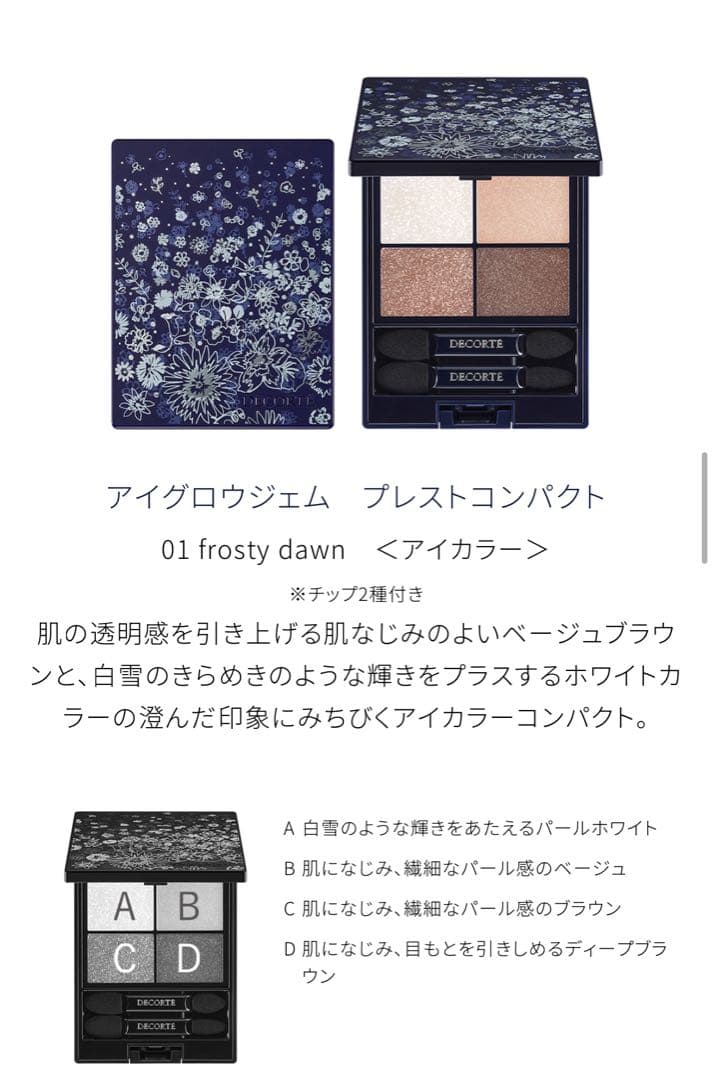 【新品未開封】DECORTE クリスマスコフレ2023