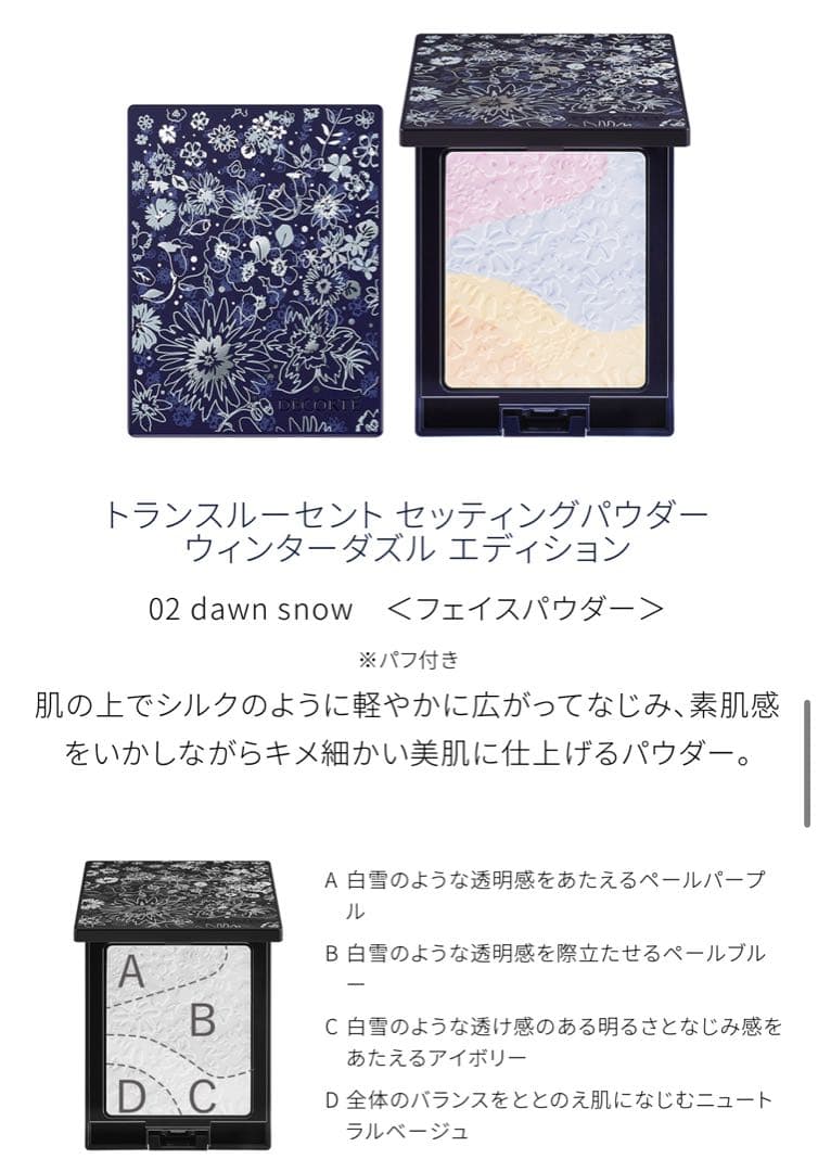 【新品未開封】DECORTE クリスマスコフレ2023