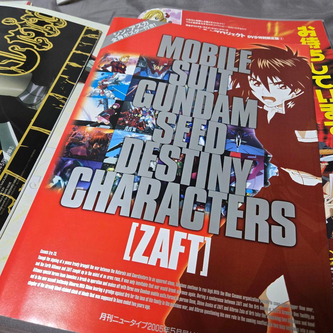 月刊ニュータイプ 2005年 1～12月 美品 付録あり Newtype