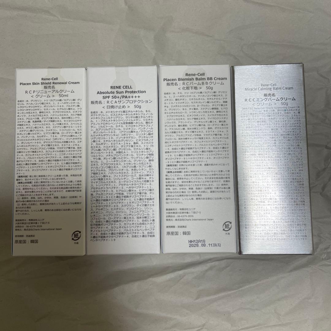 Rene Cell保湿　日焼け止め　BBクリームセット 4種