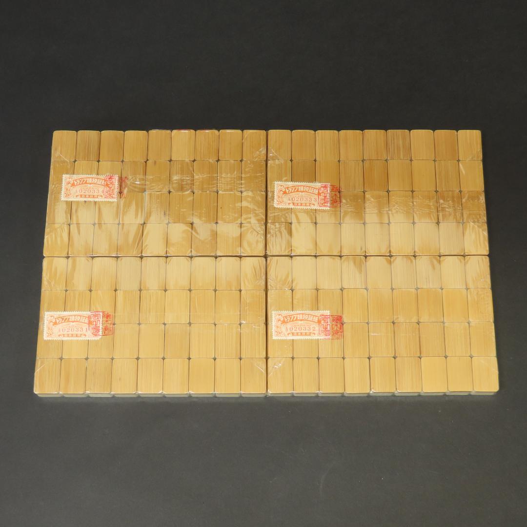 ⭕338 麻雀牌 高級品 未開封