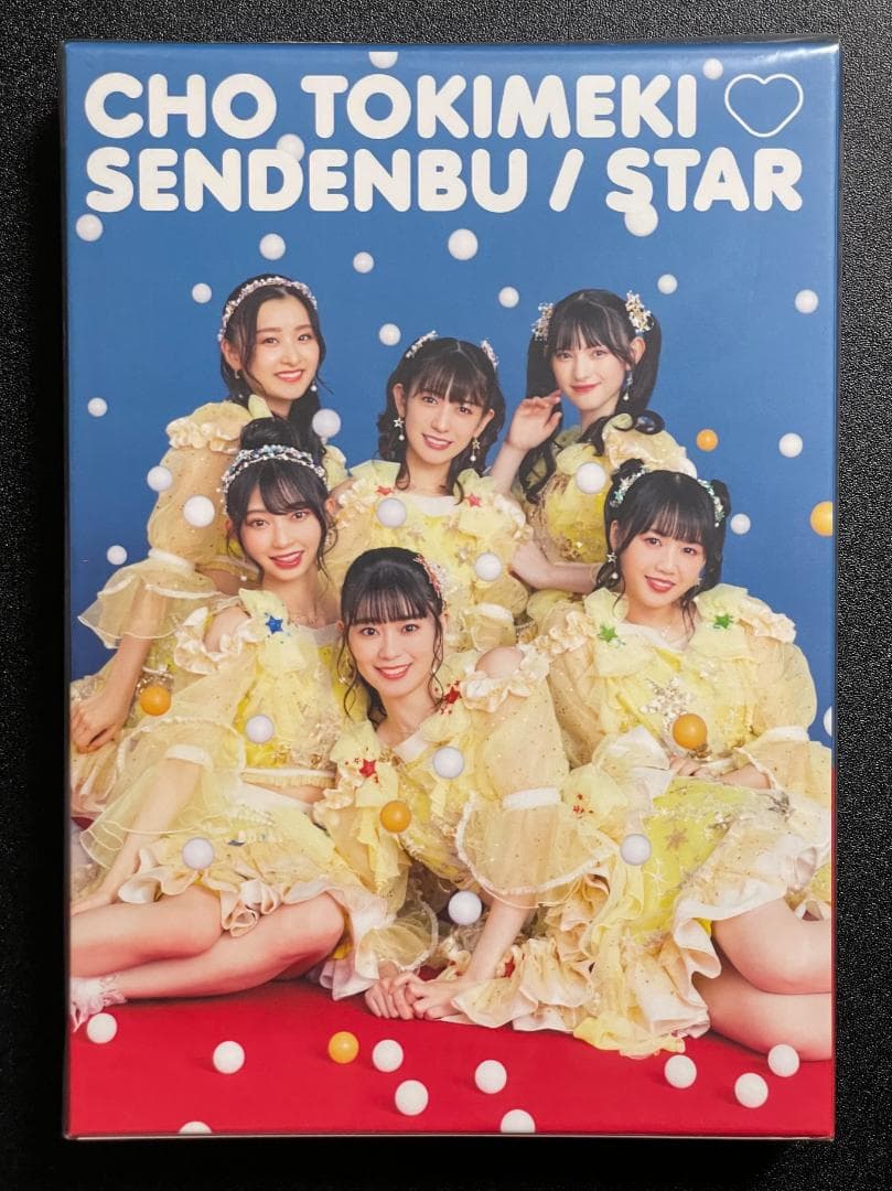 超ときめき宣伝部『STAR』mu-moショップ限定盤