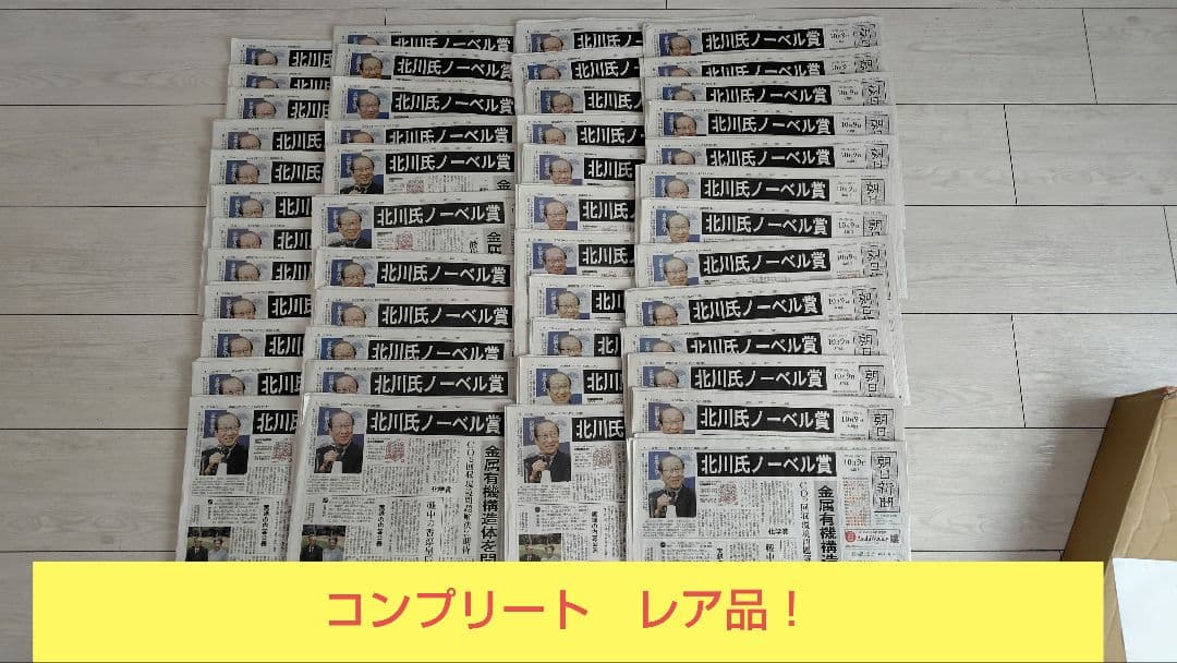 値下げ★超レア★薫る花は凛と咲く 朝日新聞 47都道府県全種類コンプリートセット