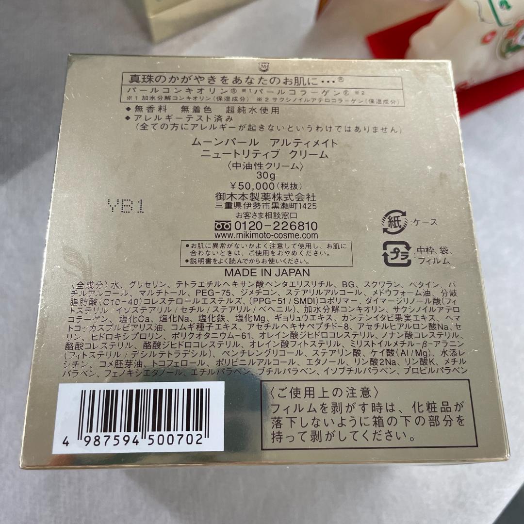 MIKIMOTOムーンパールアルティメイトニュートリティブ　クリーム30ｇ×2個