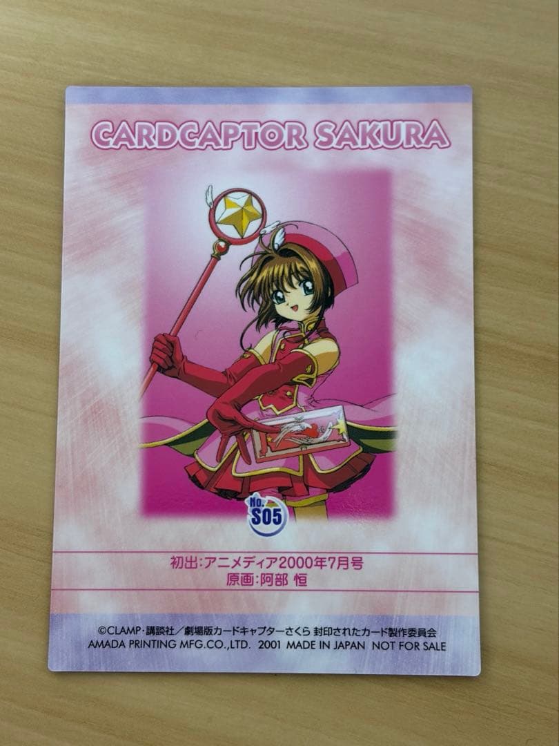 新品NO.S05 希少激レア　劇場版カードキャプターさくら　封印されたカード