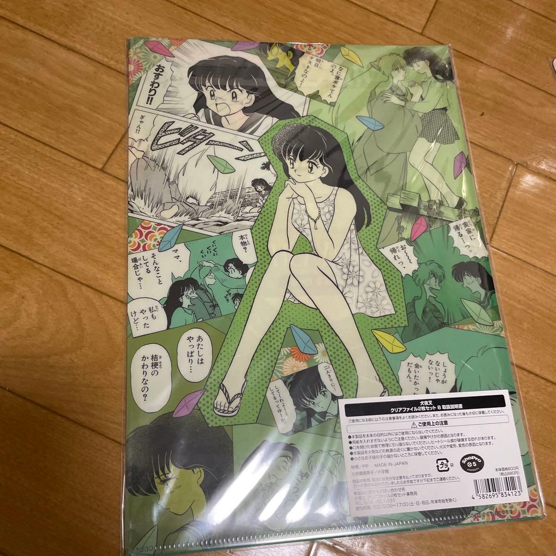 犬夜叉 ファミリーマート クリアファイルセッ　原画 犬夜叉　かごめ　殺生丸