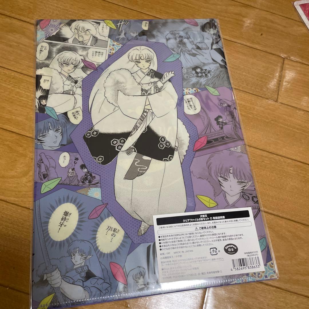 犬夜叉 ファミリーマート クリアファイルセッ　原画 犬夜叉　かごめ　殺生丸