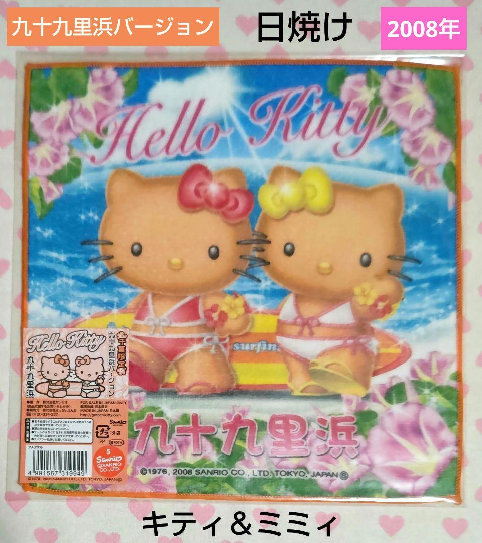 ご当地キティ プチタオル 千葉限定 九十九里浜 ミミィ 日焼け 新品 激レア♪