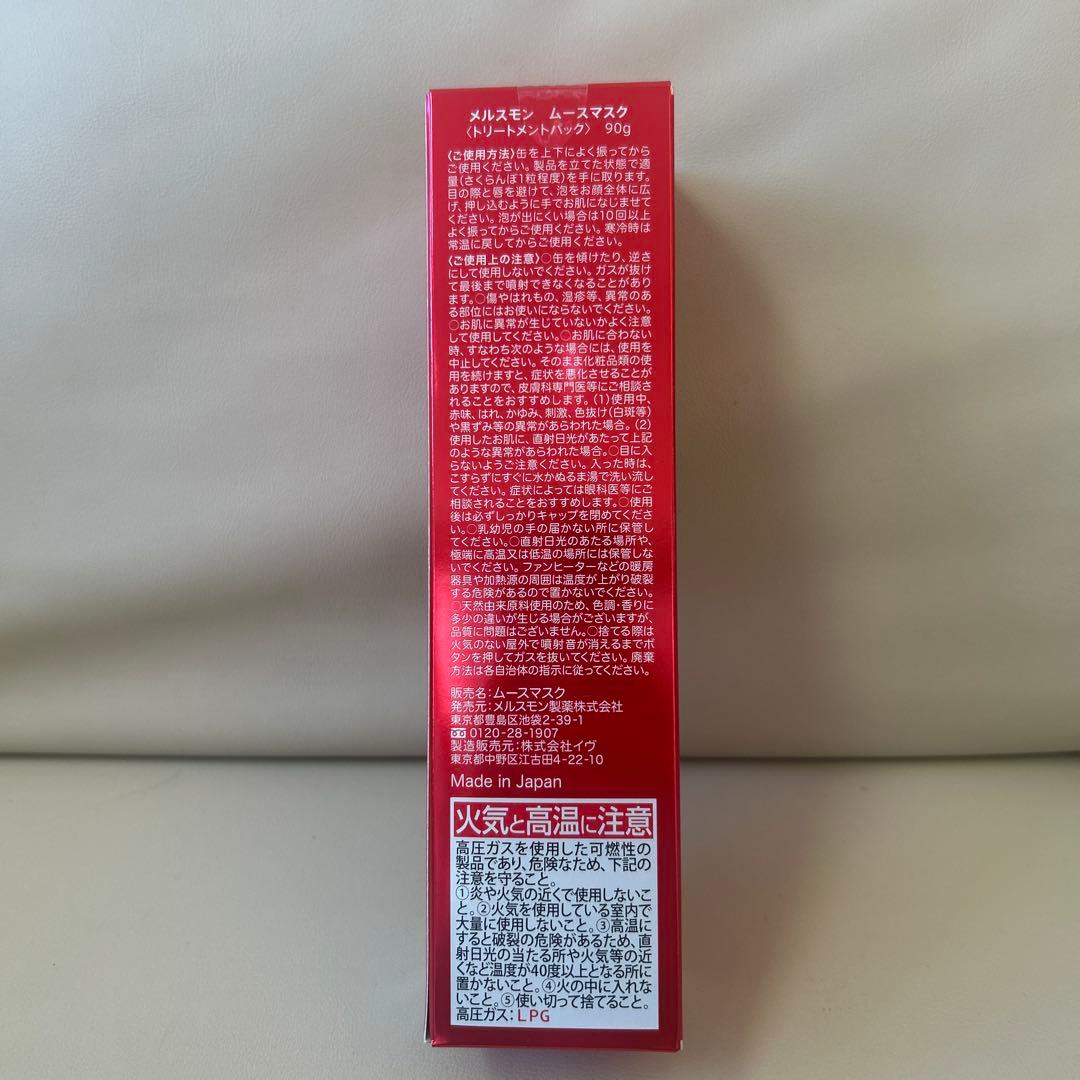 メルスモン　ムースマスク　新品未開封