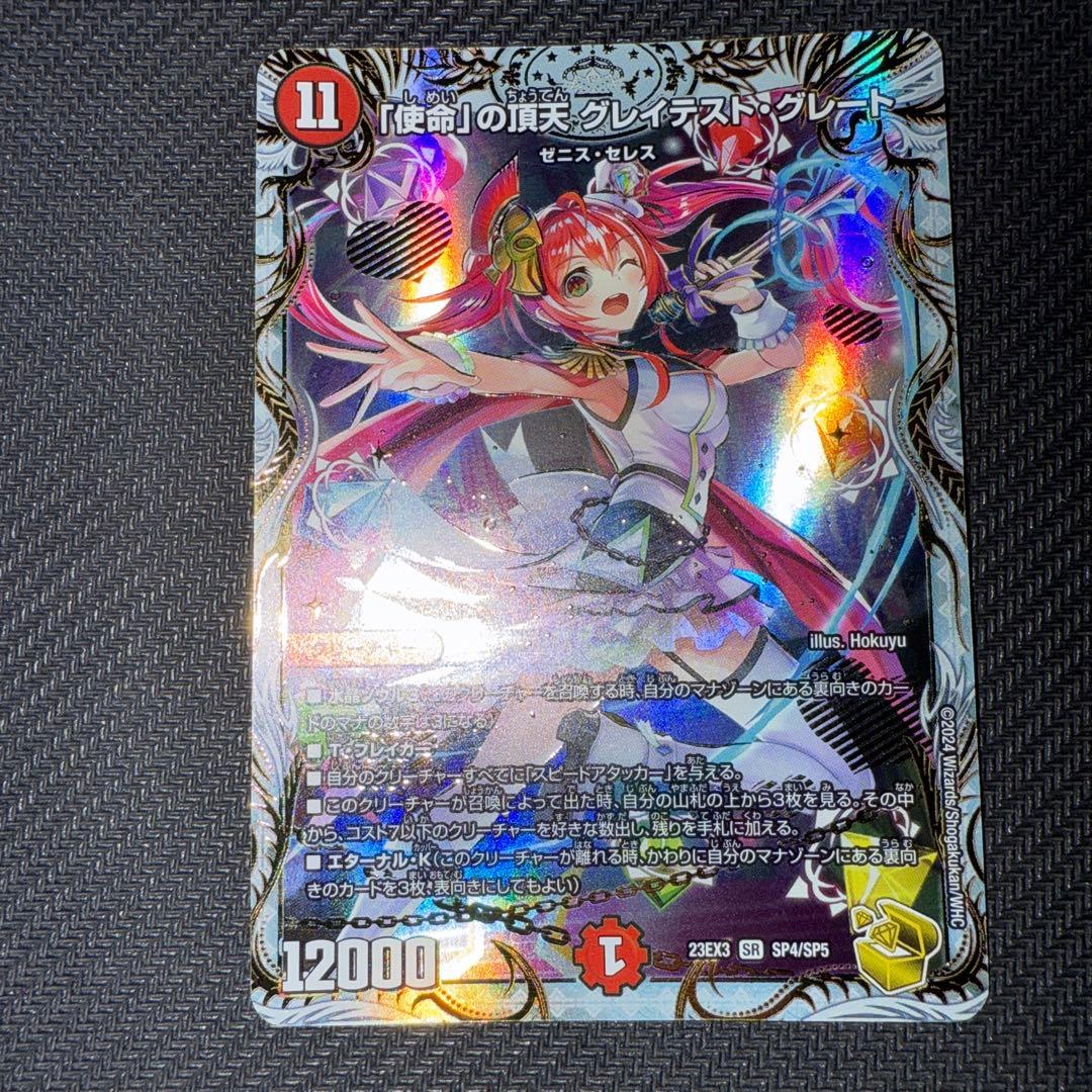 デュエル・マスターズ　「使命」の頂点　グレイテスト・グレート　金トレジャー