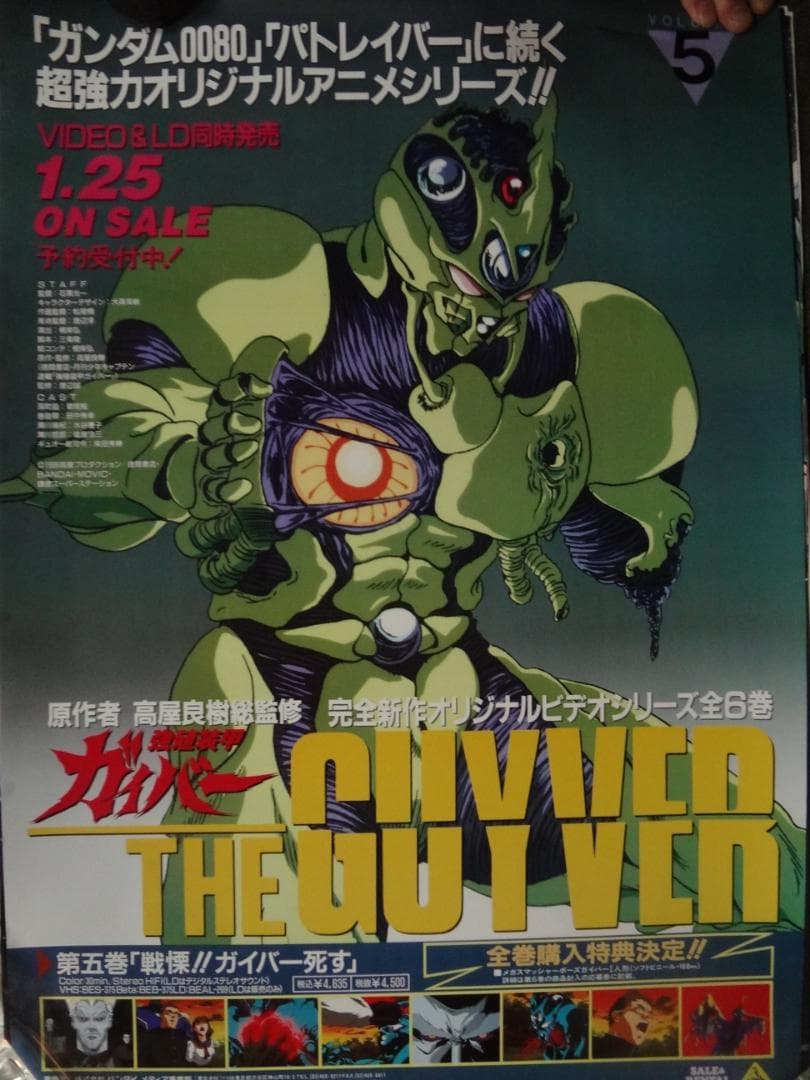 強殖装甲ガイバー               販促非売品ポスター