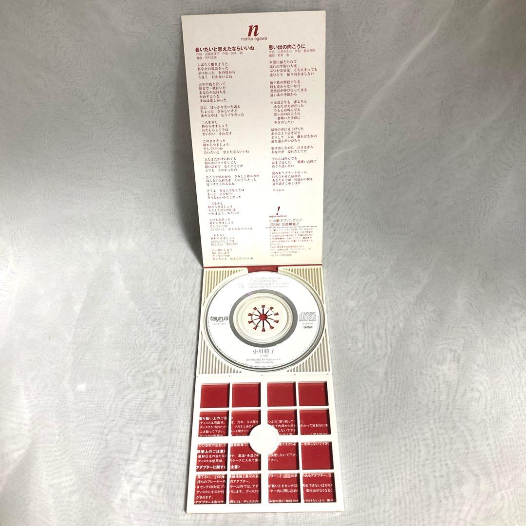 小川範子「会いたいと思えたならいいね」 CDシングル