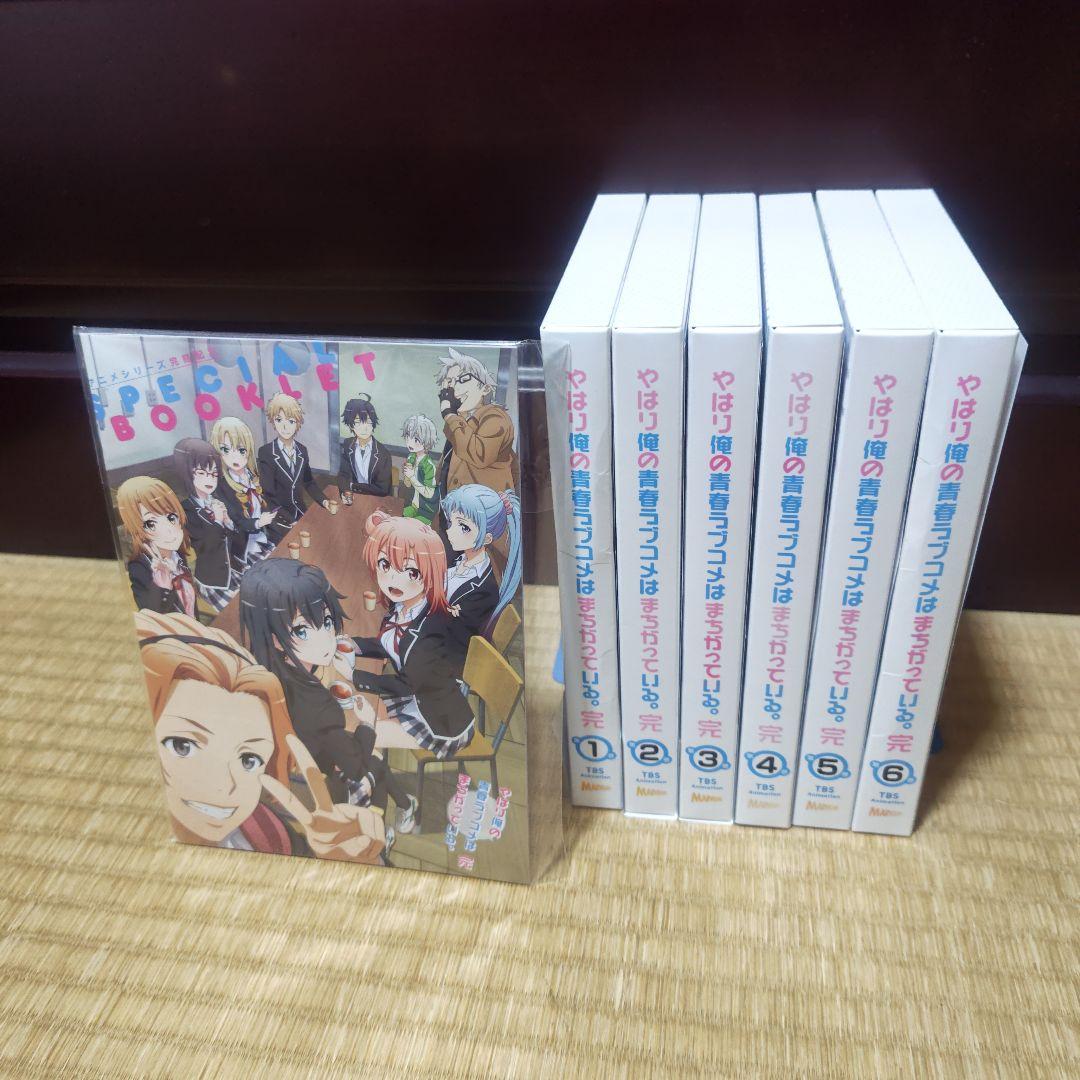 やはり俺の青春ラブコメはまちがっている。完 〈初回限定版〉