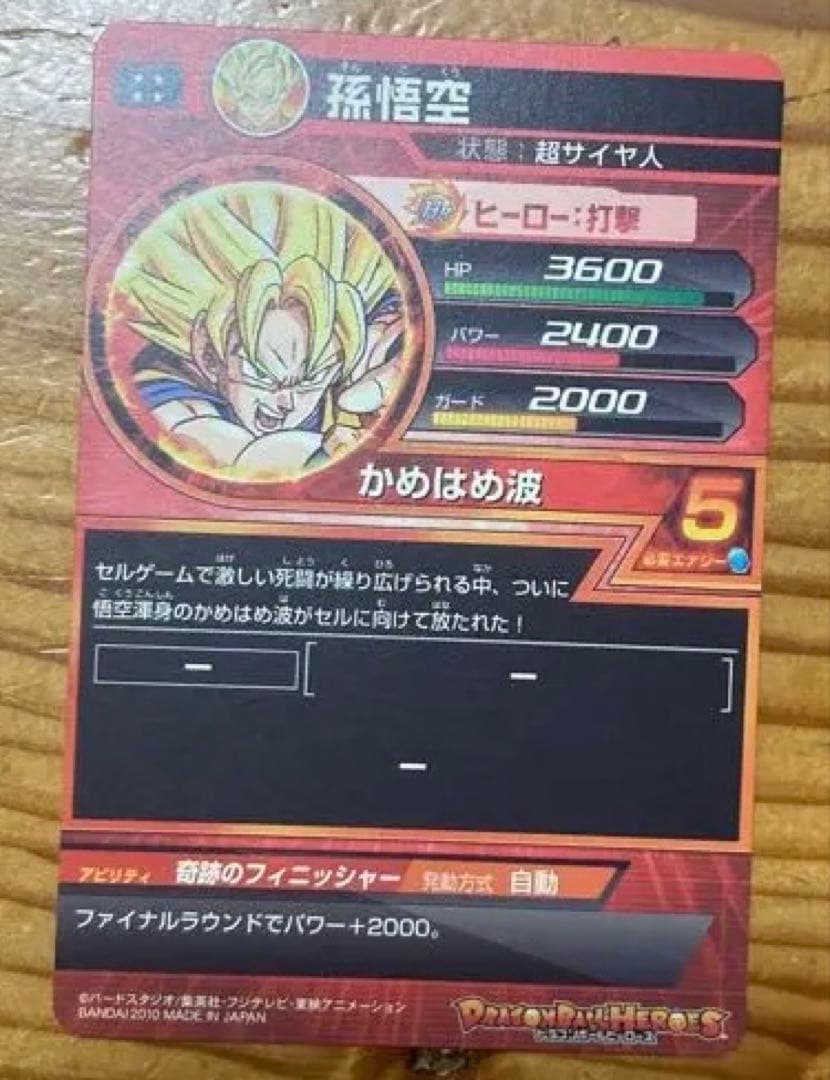 ドラゴンボールヒーローズ H1-32 孫悟空