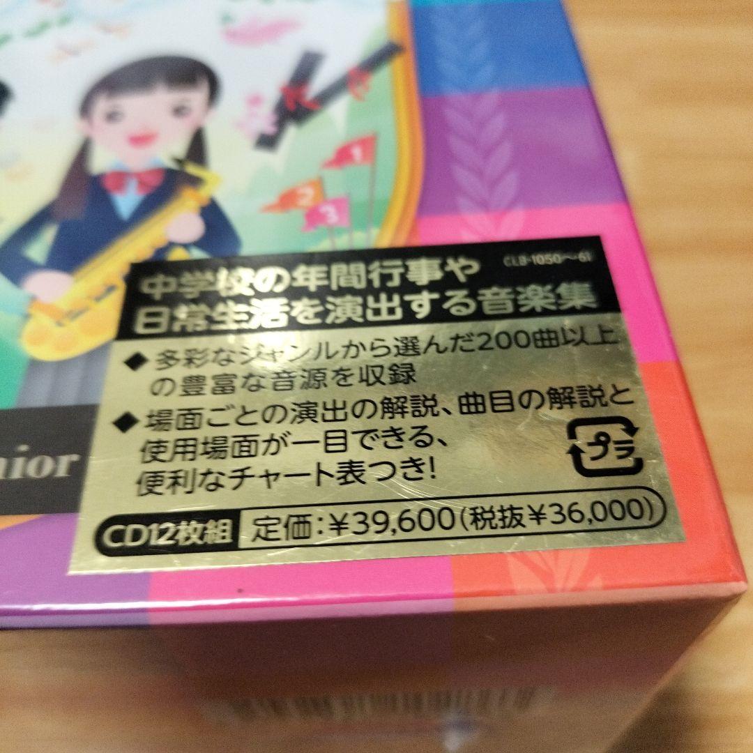 中学校 行事・放送用音楽集 CD12枚組 新品　未使用　未開封