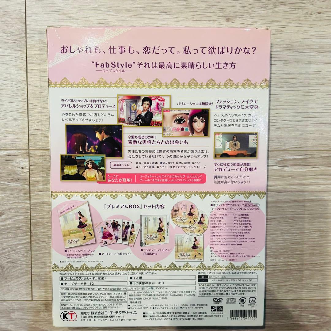 ニンテンドー3DS ファブスタイル　Fab Style プレミアムボックス