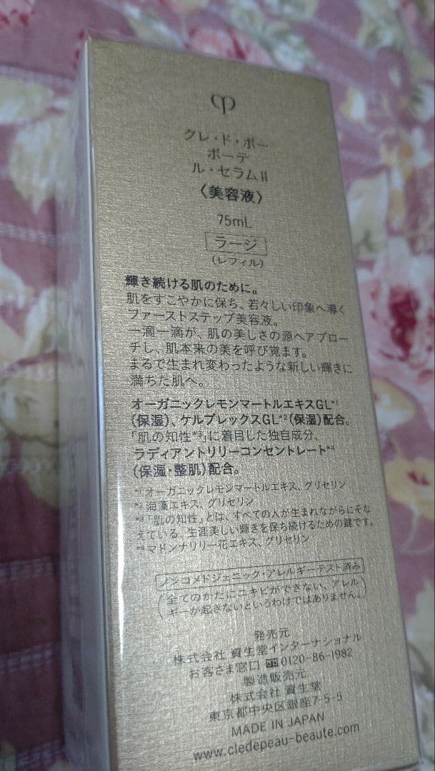 clé de peau LE SÉRUM Ⅱ 75ml　レフィル