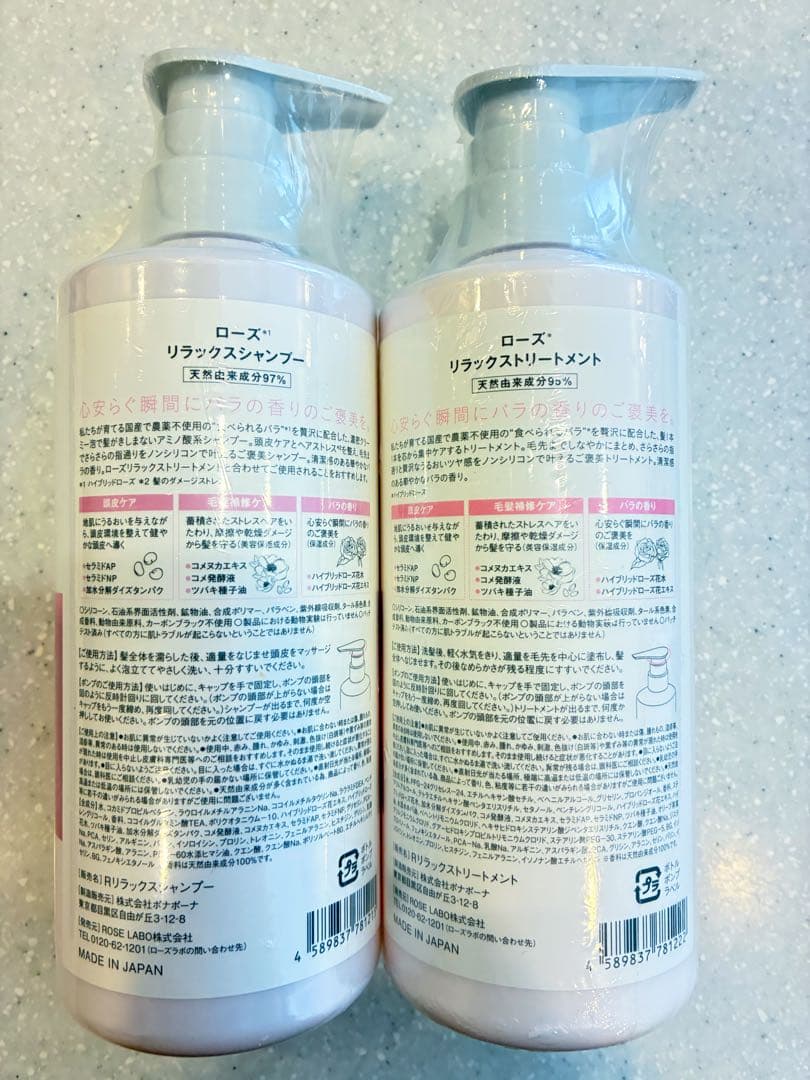 ローズラボ　シャンプー　トリートメント　rose labo