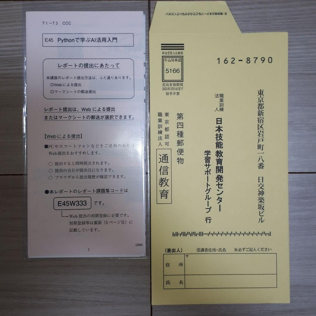 JTEX　Pythonで学ぶAI活用入門