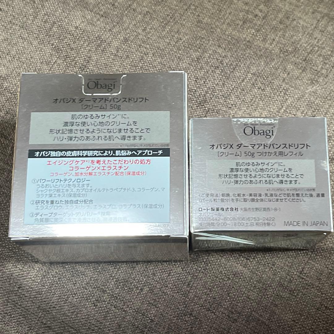 オバジ X ダーマアドバンスドリフト 50g