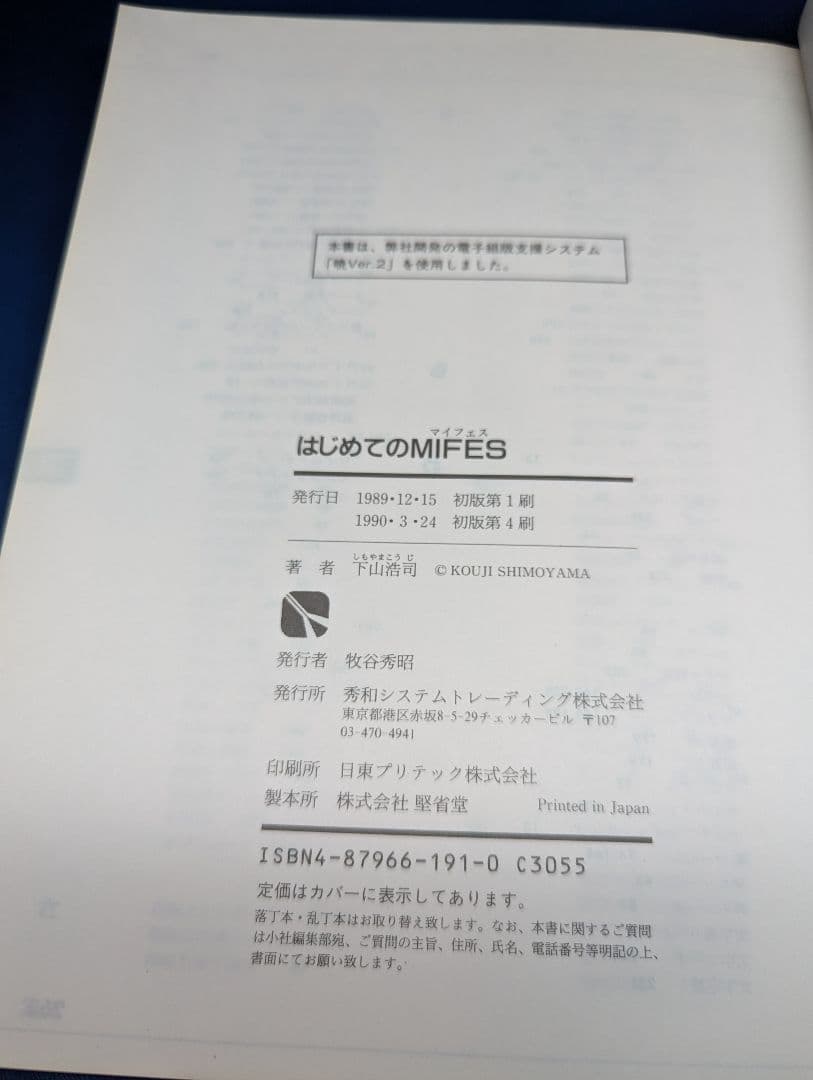 L はじめてのMIFES 下山浩司 秀和システム