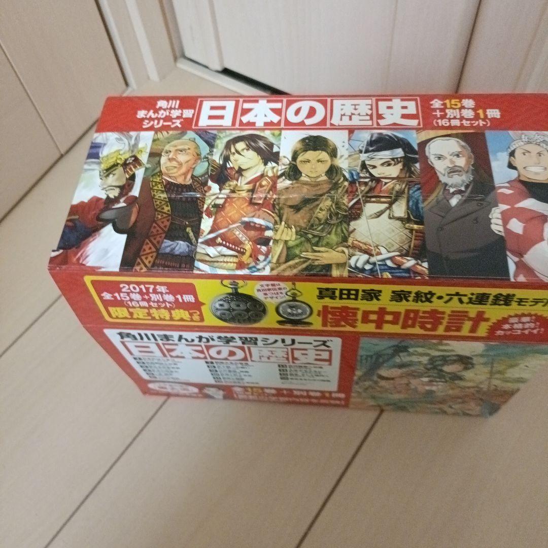 角川まんが学習シリーズ 日本の歴史 全巻セット