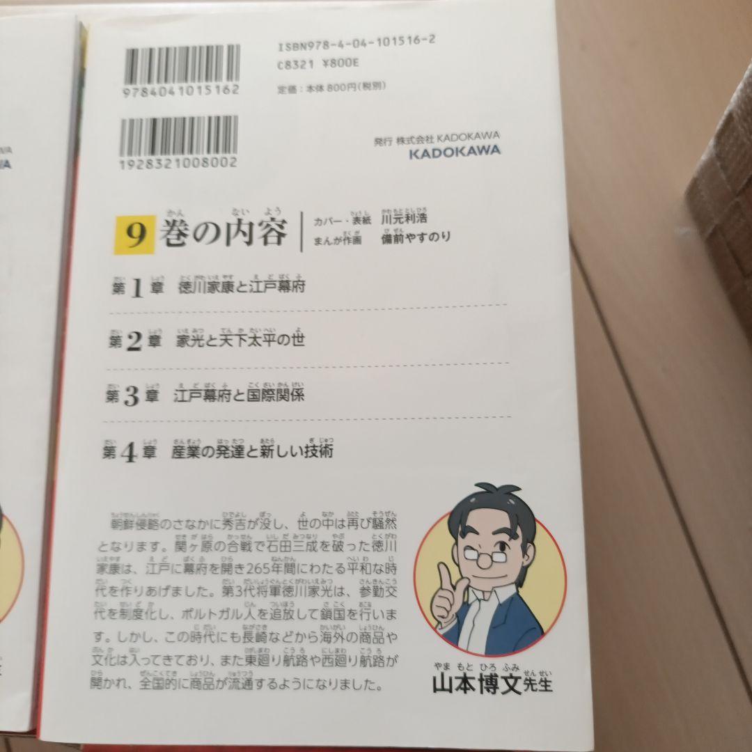 角川まんが学習シリーズ 日本の歴史 全巻セット