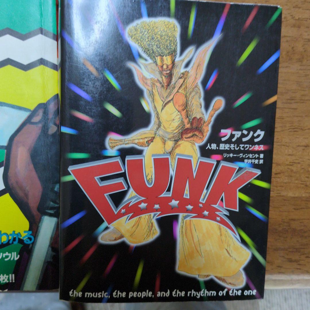 ファンク伝説70's他4冊まとめ
