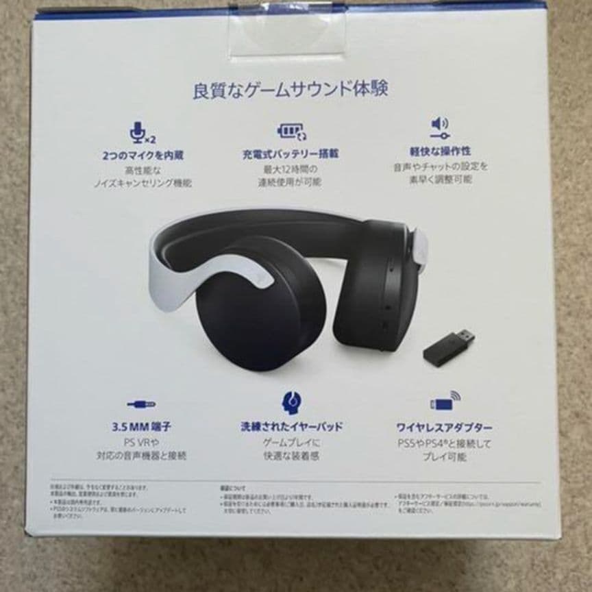 【新品・未開封】PlayStation5 PULSE 3Dワイヤレスヘッドセット