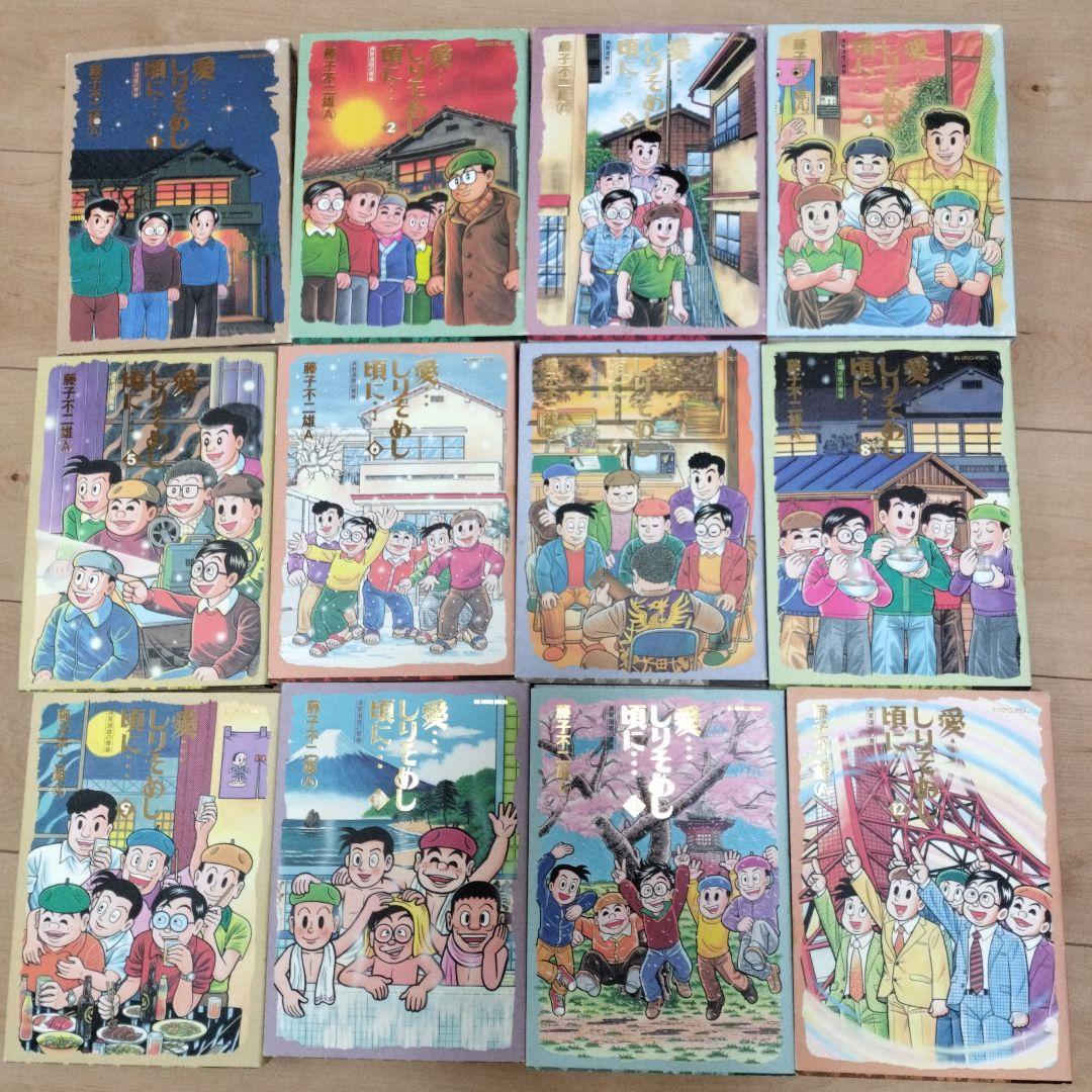 愛…しりそめし頃に… 全巻セット　藤子不二雄A