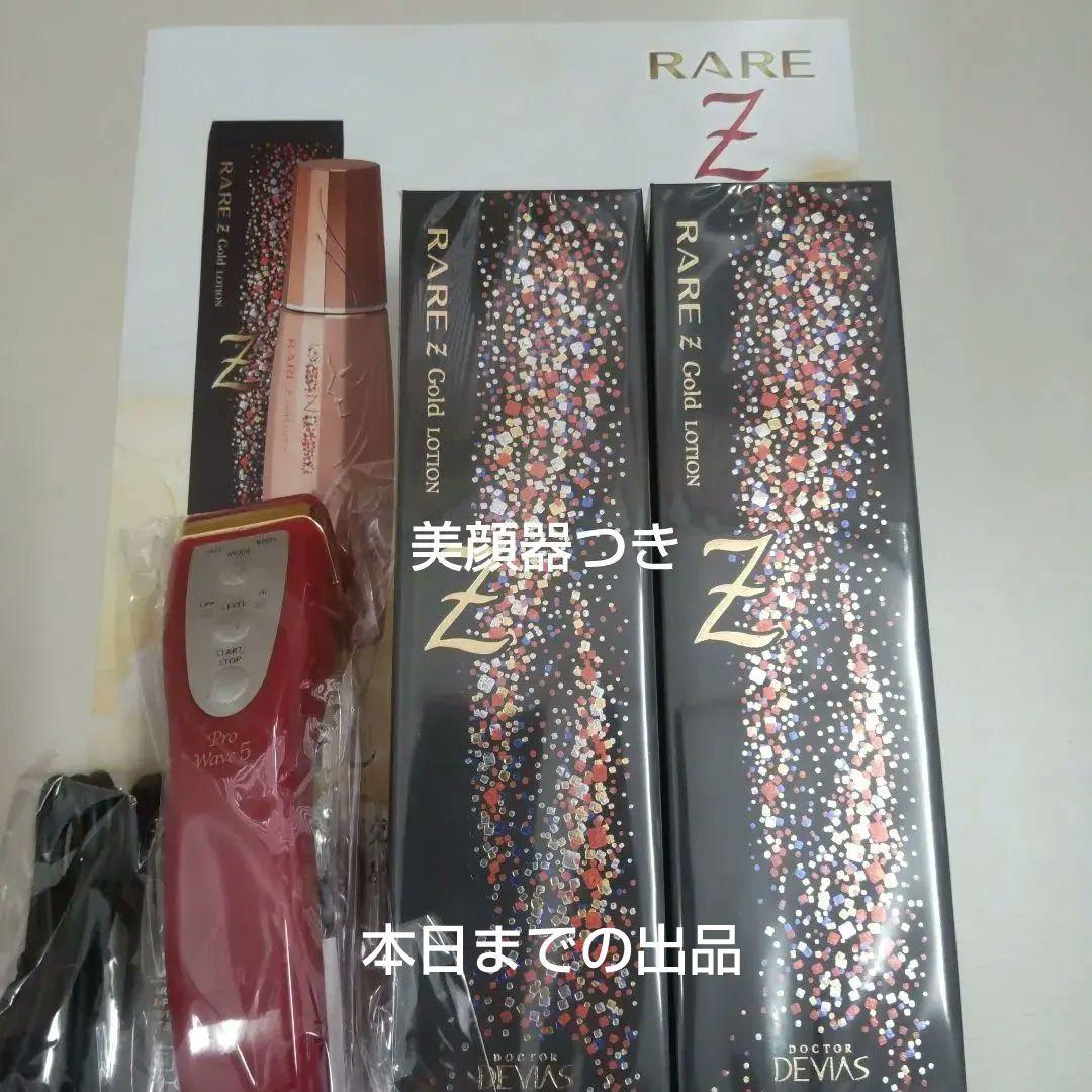 ドクターデビアスプラチナ、レアゴールドZ.シリーズ誕生オマケあり美顔器、新品未開