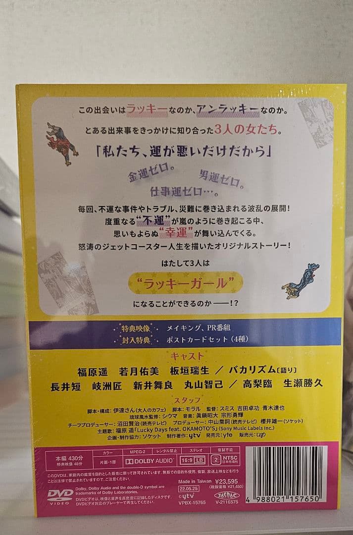 福原遥 アンラッキーガール DVDBOX 定価￥23595