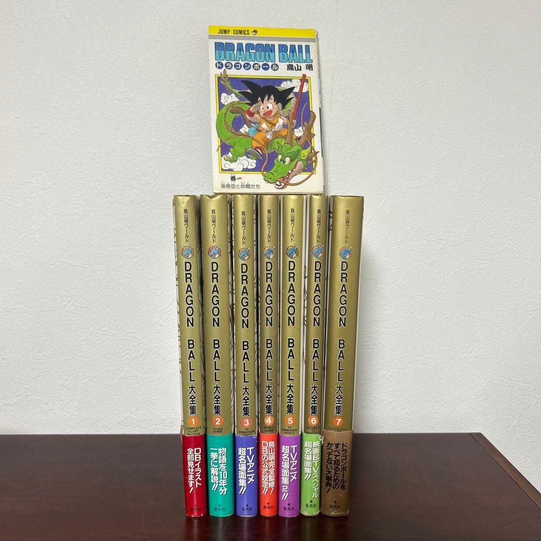 DRAGON BALL 大全集7冊 全て初版、ドラゴンボール1巻初版