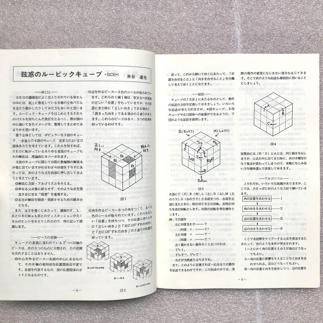 【不定期値下げ中】【超入手困難】SEG FORUM No.5＆6　雲幸一郎,他