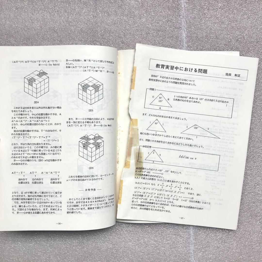 【不定期値下げ中】【超入手困難】SEG FORUM No.5＆6　雲幸一郎,他