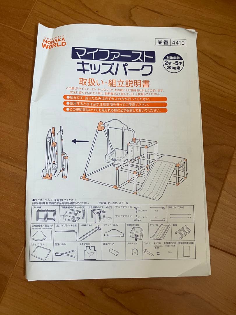 野中製作所 マイファーストキッズパーク 子供 ジャングル ジム すべり台 取説付