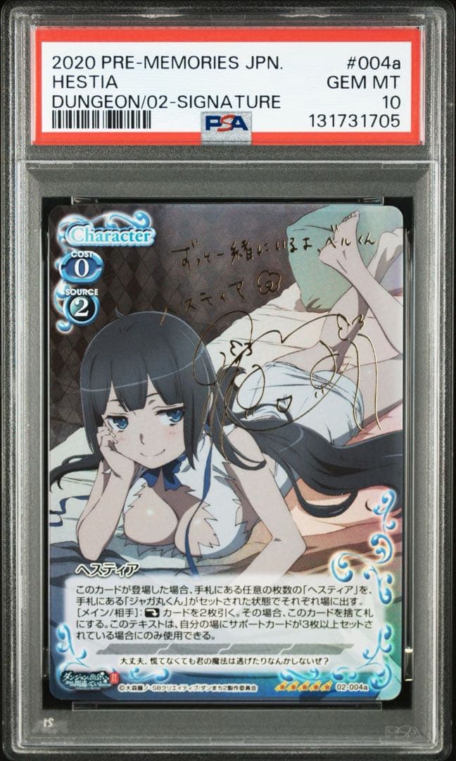 プレシャスメモリーズ　ヘスティア　SP サイン PSA10 プレメモ 004a
