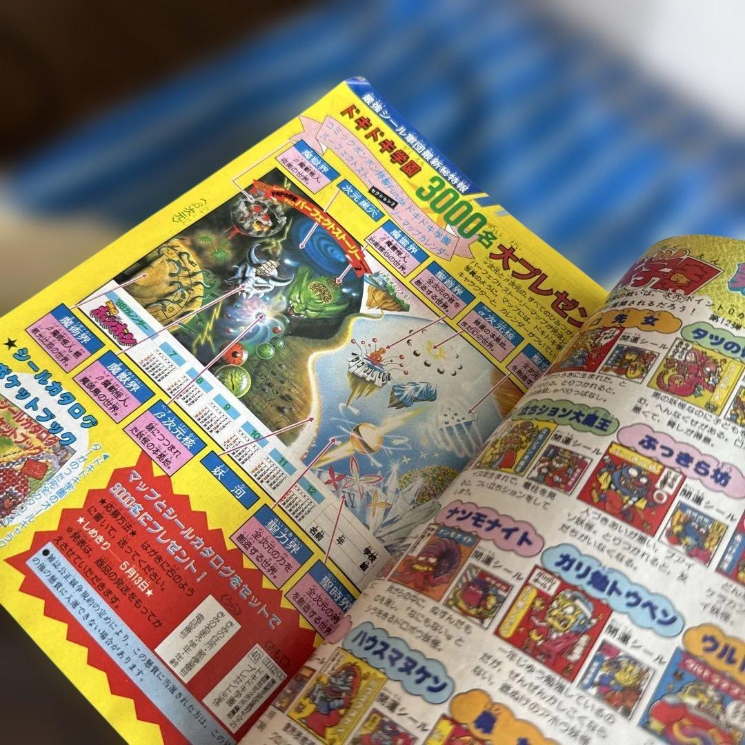 コミック ボンボン 1988年5月号