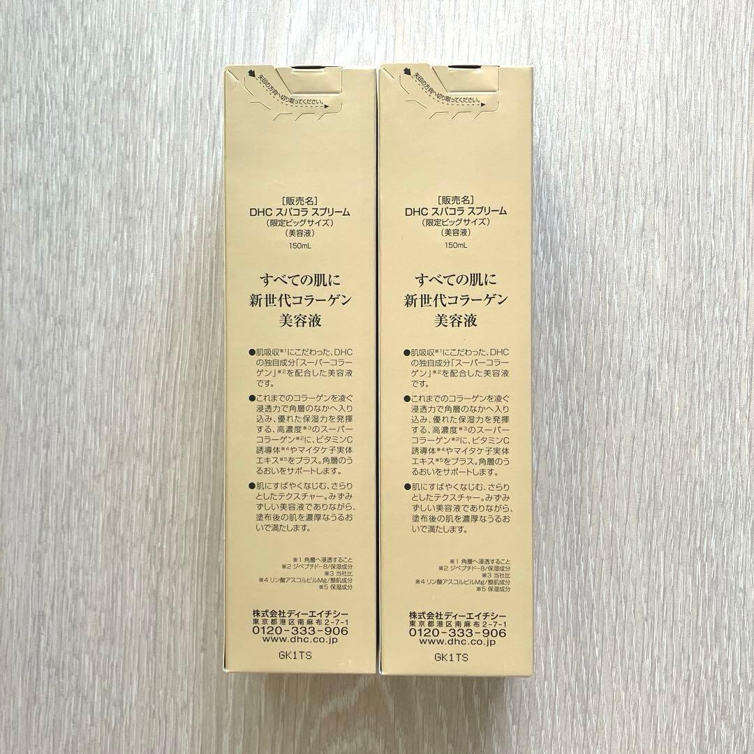 DHC スパコラ　スプリーム　150ml 2本セット