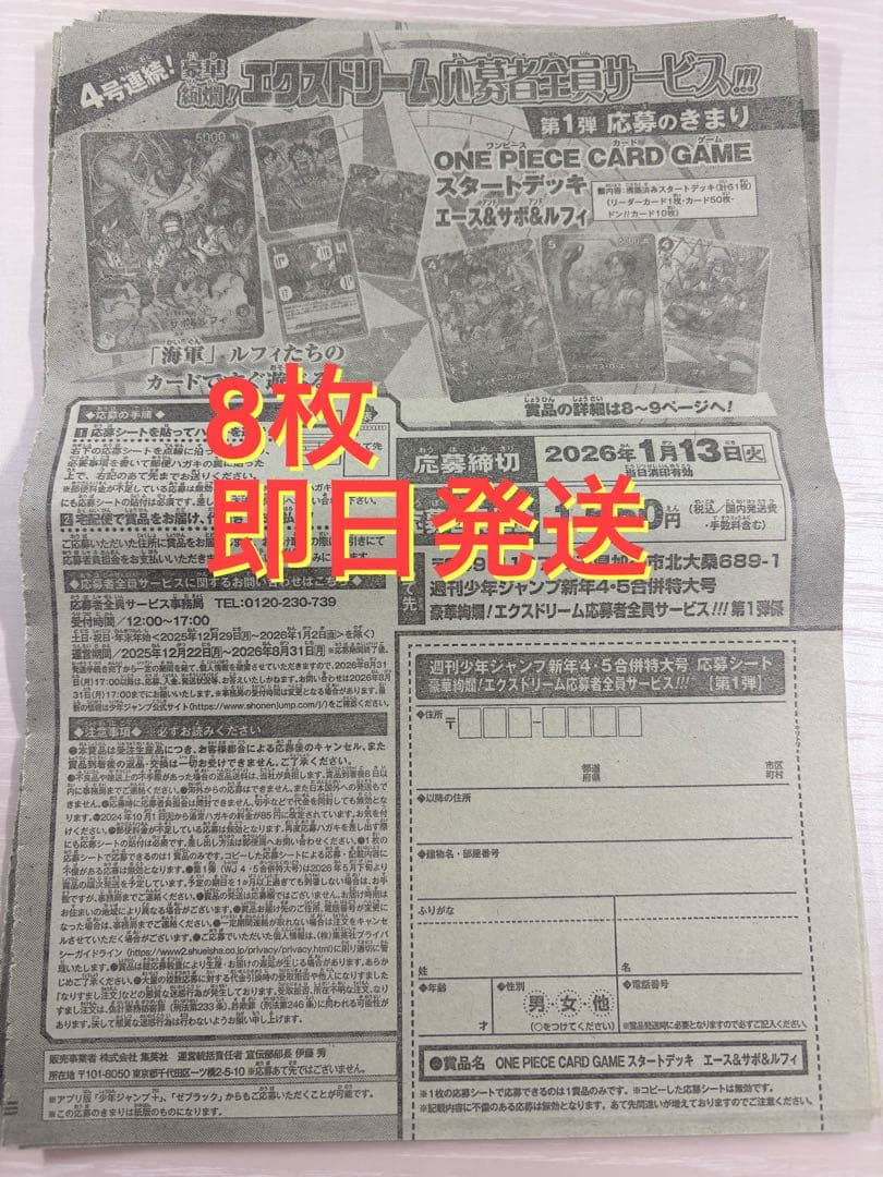 週刊少年ジャンプ　4・5号　合併号　2026年1月23日号　応募券9枚セット