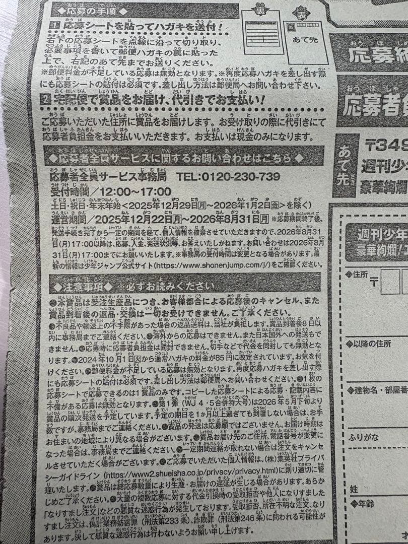 週刊少年ジャンプ　4・5号　合併号　2026年1月23日号　応募券9枚セット