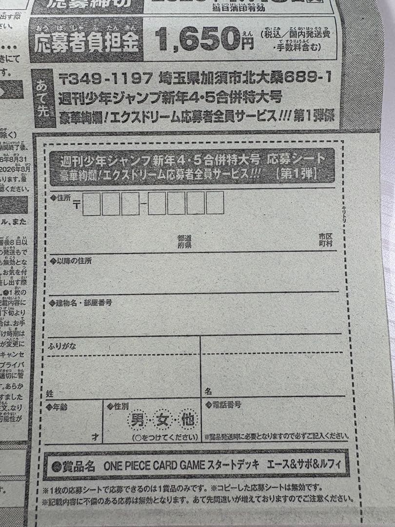 週刊少年ジャンプ　4・5号　合併号　2026年1月23日号　応募券9枚セット